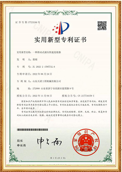 适用新型专利证书
